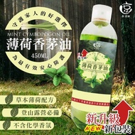 23/6油麻地交收 台灣製 水京牌2.0版 薄荷香茅450ML