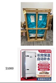 宇王12盤蒸櫃 長效保溫自動補水