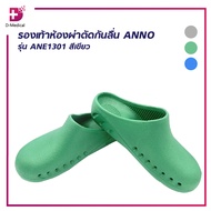 OPERATING ROOM SHOES OR SHOES รองเท้ากันลื่น ANNO รุ่น ANE1301