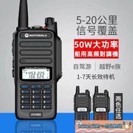 摩托羅拉 UV338D無線電對講機 戶外對講機 50w大功率 8級防水 超長距離  固保3年