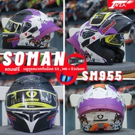 (เซ็ทคุ้ม 3 ต่อ) บลูทูธ+ชิลด์ปรอท หมวกกันน็อคเปิดคาง SOMAN HELMETS SM955-S แว่นด้านใน 2 ชั้น
