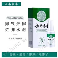 【Hot Sale】Herbal Antibacterial Spray for Athlete's Foot, Yunnan Herbal Athlete's Foot and Foot Odor 