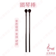 [Taiwan Musical Instruments] Iron Piano Sound Brick Xylophone Stick Hammer 8-Tone Tone 8-Tone 12-Ton