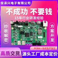 Circuit Board Development Control Board Development pcba Plan Development Motherboard Circuit Board 