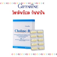 โคลีนบี กิฟฟารีน Choline - B GIFFARINE