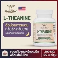 L-Theanine แอล ธีอานีน - Double Wood Supplements ( 200mg /120 capsules)