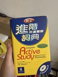 朗文進階英漢雙解詞典