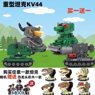 Compatible with Lego Tank World War II KV44 Tank Puzzle Assembling Building Blocks World War II Carl