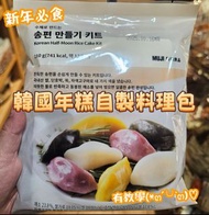 韓國無印良品 - 韓式年糕自製料理包 南瓜年糕 松餅