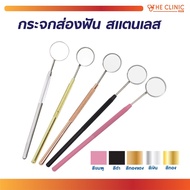 Stainless Steel Dental Mirror Tools Light [CLINIC HUB]