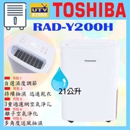 東芝 - RAD-Y200H 壓縮式21公升抽濕機 Compression dehumidifier 21liters