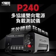 POWER-Z 多協議 雙向電源 負載測試儀 (P240) 支援PD3.1 UFCS協議