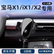 Suitable for 12-25 BMW X1/iX1/X2 Dedicated Car Phone Holder Navigation Fixed Car Accessories Modific