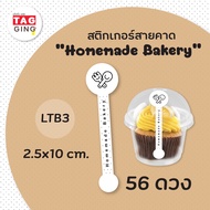 สติกเกอร์สายคาด เบเกอรี่ โฮมเมด  Homemade  Bakery Label Sticker ขนาด 2.5x10 cm. 56 ดวง "พิมพ์ระบบดิจิตอล"