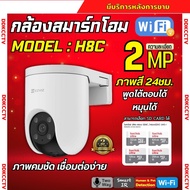 Ezviz รุ่น H8c 2MP Smart Wi-Fi กล้องวงจรปิดภายนอก รุ่น H8C 2MP คุยโต้ตอบได้ ภาพคมชัด มีระบบAI สี24ชม