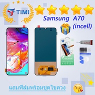 ชุดหน้าจอ Samsung A70/A705F incell แถมฟิล์มพร้อมชุดไขควง