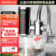 志高（CHIGO）电热水龙头 速热加热电热水器 即热式水龙头电热水器 不锈钢 水龙头接驳式 免安装ZG-WMA33