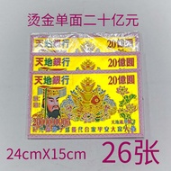Gilding Single-Sided Color 200 Billion Yuan 26 Sheets (klang's Customers Chat Privately Free Shippin