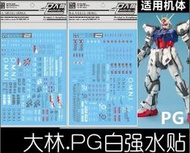 【Max模型小站】大林水貼 (P01)PG Strike+Sky Grasper白色強襲鋼彈+空中霸王(2張)