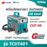 TOTAL เครื่องตัดพลาสม่า อินเตอร์เตอร์ 40 แอมป์ รุ่น TCUT401 [ IGBT Technology ] [ Inverter plasma cu