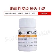 [Vitamin B2 Tablets 5mg * 100 Tablets/Bottle Vitamin B2 Tablets 8.10