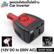 Car Power Inverter 150W (12V DC to 220V AC)