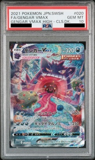 收耿鬼VMAX  PSA 10