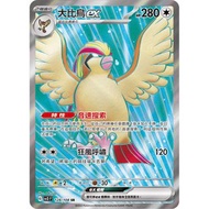 放 PTCG 大比鳥ex SR SV3 128/108 繁中