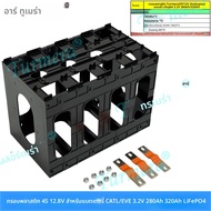 โครงแบตเตอรี่ 12/24V สำหรับเซลล์ CATL EVE 280Ah 304Ah 320Ah 105Ah 100Ah Lifepo4  วัสดุ ABS PC ทนไฟ พ