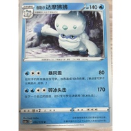Pokémon Chinese cs1aC Dynamax Clash Galarian Darmanitan 013/135 Uncommon