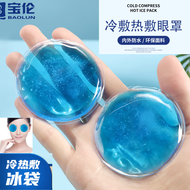 Portable Anti Insomnia Health Eyes Relax Sleep Aid Gel 【1 Pack / Per Set 】眼罩用冰袋护眼美容