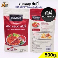 ผงปรุงรส สไปซี่ ผงเขย่า YUMMY ยัมมี่ 500 กรัม / 100 กรัม HOT & SPICY Seasoning Powder มีฮาลาล