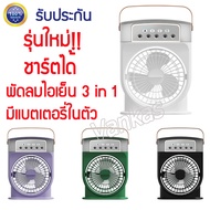 (ชาร์ตได้ รับประกัน）3 in 1 USB มินิพัดลมแบบพกพาความชื้นเครื่องฟอกอากาศสเปรย์คูลเลอร์ที่มี ไฟ LED 7 สี พัดลมไอเย็น มีแบตเตอรี่ในตัว