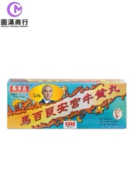 馬百良 - 馬百良安宮牛黃丸(HKC-01050)