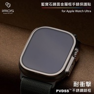 imos Sapphire 2.5D Apple Watch Ultra / Ultra 2 49mm藍寶石玻璃配金屬框手錶保護貼 - 不鏽鋼框