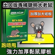 1片 強力加厚硬紙板老鼠膠  老鼠板膠貼捕鼠神器 優秀膠水黏鼠板