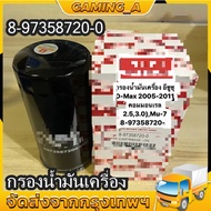 Cheap And Good Filter DMAX Engine (4JK1/4JJ1) Year 2005-2011 COMMONRAIL Oil Long Ball Genuine Number