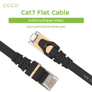 สายแลน CAT7 สายแบน FLAT/FTP สายต่อเน็ต LAN Cable CAT 7  แบบแบน ขนาด  0.5m/1m/2m/3m/5m/8m/10m / COCO-3c