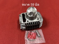 เสื้อสูบWAVE125i ปลาวาฬ LED+ลูกสูบหัวนูน 56มิล/57มิล/59มิล พร้อมหลบวาล์วฟรี WAVE125i ปลาวาฬ / MSX