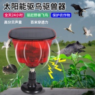 A-6💝Solar energy bird expelling instrument Special Flash Lamp Alarm for Farmland Orchard Recording Loudspeaker Sound Opt