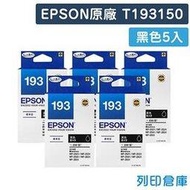 原廠墨水匣 EPSON 5黑組合包 T193150 ﹧ NO.193 ﹧適用 WF-2521 ﹧ WF-2531 ﹧ WF-2541 ﹧ WF-2631 ﹧ WF-2651