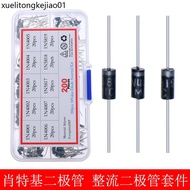 10 Types 200 Rectifier Diodes 1N4001-1N4007 Shoteki Diodes 1N5817-1N5819 Kits