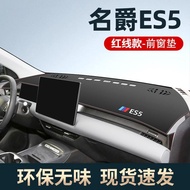 แผ่นกันแดด MG S5 สำหรับแผงหน้าปัด