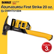 DEWALT รุ่น DWHT51004 ค้อนหงอนตรง First Strike 20 oz.