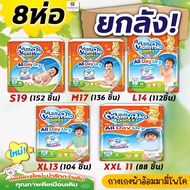 Baby Diaper Pants A Whole Box Mamypoko Happy Day&Night 1 Box (8 Packs) Size S M L XL XXL