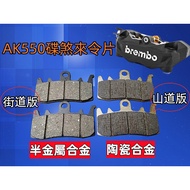 AK550 Radiation Pair Four Calipers Brembo Caliper