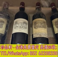 【珍品軒】全港高價回收法國名莊紅酒 拉菲lafite1982 2000