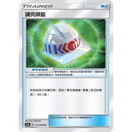 {Turtle Shop} Pay Attention To Helmet AC2a 171/200 U Pokémon PTCG Chinese Version