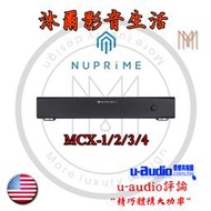 NuPrime MCX-1 MCX-2 MCX-3 MCX-4後級擴大機 台灣代理商授權指定經銷商 沐爾音響