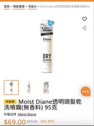 Diane Dry Shampoo Fragrance Free 95g 2枝